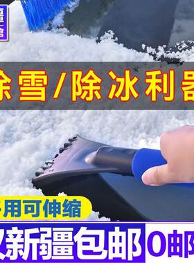 新疆包邮汽车用除雪铲神器玻璃除冰铲刮雪器除霜扫雪刷子冬季除雪