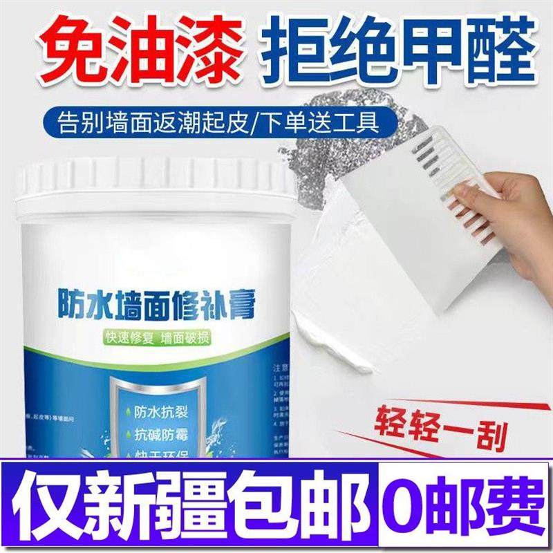 新疆包邮补墙膏防潮防霉墙面修补膏白色腻子粉内外墙家用墙壁修复