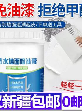 新疆包邮补墙膏防潮防霉墙面修补膏白色腻子粉内外墙家用墙壁修复