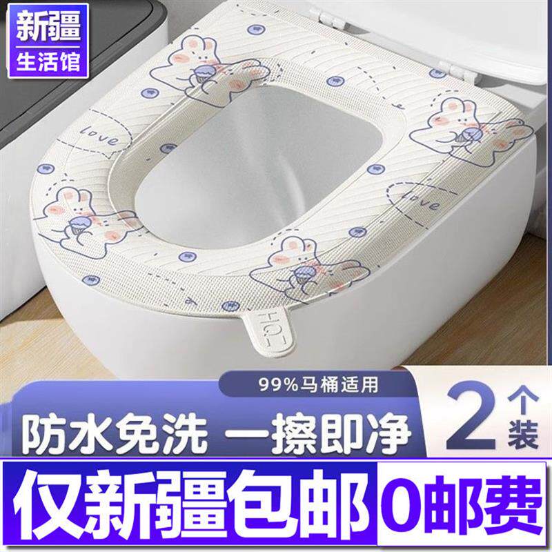 新疆包邮防水EVA马桶垫四季通用款坐便套卫生间马桶圈家用粘贴式