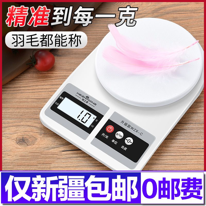 新疆包邮高精度厨房秤烘焙电子秤家用小型克重精准称重小秤器数度