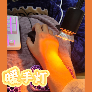 冬季打字暖手灯办公码字打游戏神器温手冬天暖手神器写作业不冻手