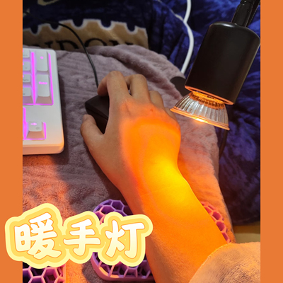 冬季打字暖手灯办公码字打游戏