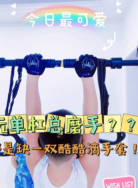 吊单杠防滑手套儿童防脱手运动保护练防起茧拉攀岩抓吊环骑行专用