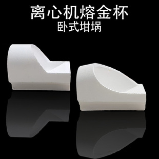 石英熔金杯卧式坩埚离心铸造机铸杯对称和不对称款金属熔炼工具