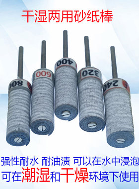 日本太阳牌白砂纸棒砂纸卷打磨轮玉石五金首饰手表抛光棒电磨2.35