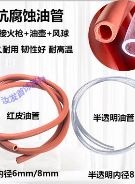 红皮油管耐油管熔焊机火枪风球皮老虎抗腐蚀柔软加厚打金首饰工具