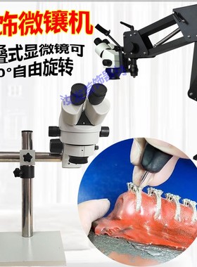 高清微镶机显微镜碎钻石镶嵌多角度连续变倍打金工具首饰器材设备