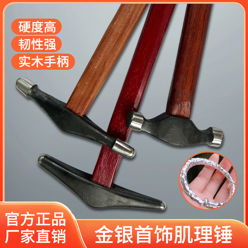 汝发加硬双头肌理锤金工