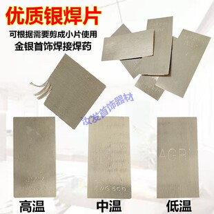 德国进口银焊片焊丝低温925焊条易吃高 中温纯银9999焊接流动性好