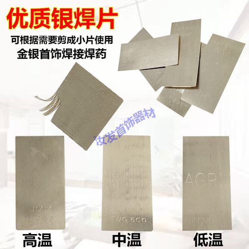 德国进口易吃中温流动性好银焊片
