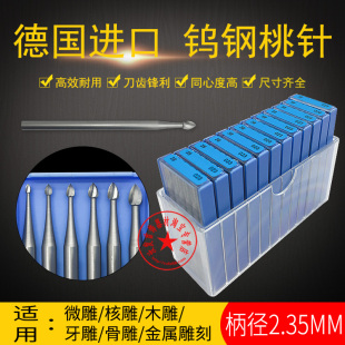 刀头 正品 骨木雕核雕套装 德国桃针 微雕打金工具6 钨钢雕刻刀铣刀