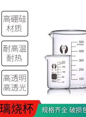 环球牌烧杯玻璃透明刻度量杯耐热耐高温加厚200ML-500ML实验器材