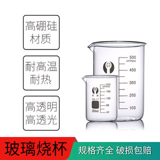 环球牌烧杯玻璃透明刻度量杯耐热耐高温加厚200ML-500ML实验器材
