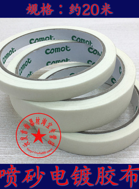 美纹纸胶带喷砂胶布电镀胶布不残胶好剥离抗腐蚀不渗透首饰手工具