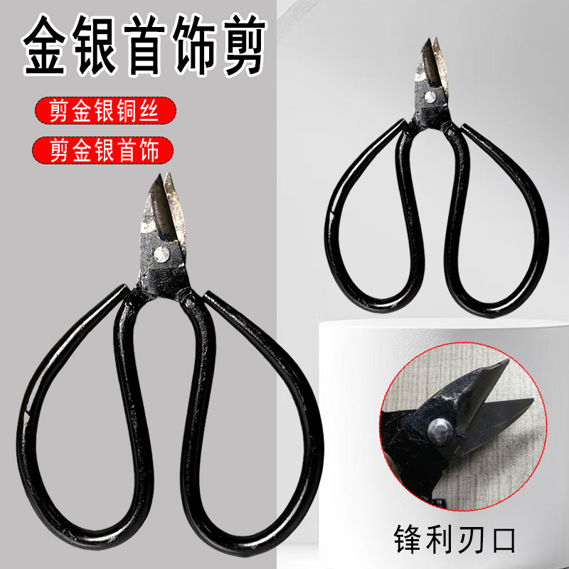 汝发金银首饰短嘴剪刀金银铜线剪家用金工打金工具首饰器材