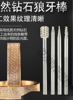 汝发底纹拉丝多种款天然钻石刀头