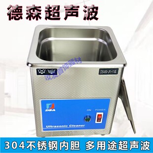 德森超声波清洗机珠宝眼镜手表清洁设备不锈钢大容量小型家用工具