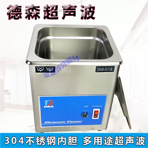 正品德森超声波清洗机工业级打金