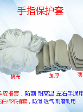 手指套加厚羊皮隔热抛光防汤