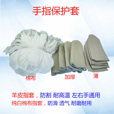 手指套加厚羊皮隔热抛光防汤