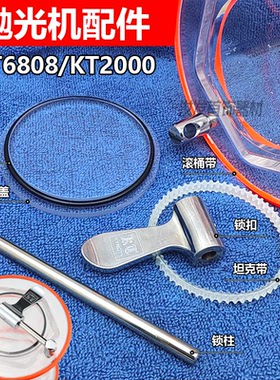 滚桶抛光机坦克带KT6808KT2000滚桶带电机皮带密封圈配件打金工具