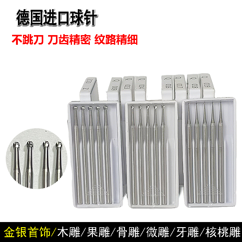 精品德国钨钢球针镶嵌打眼孔微雕