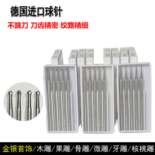精品德国钨钢球针镶嵌打眼孔微雕