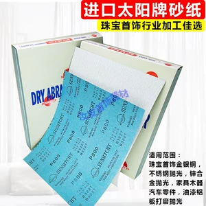 [正品韩国太阳牌砂纸干磨沙纸琥珀菩提贵金属等金工抛光打磨白砂纸]