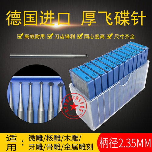 德国253厚飞碟针锣针锣咀钻石镶嵌微镶首饰开槽手表雕刻 打金工具 - 封面