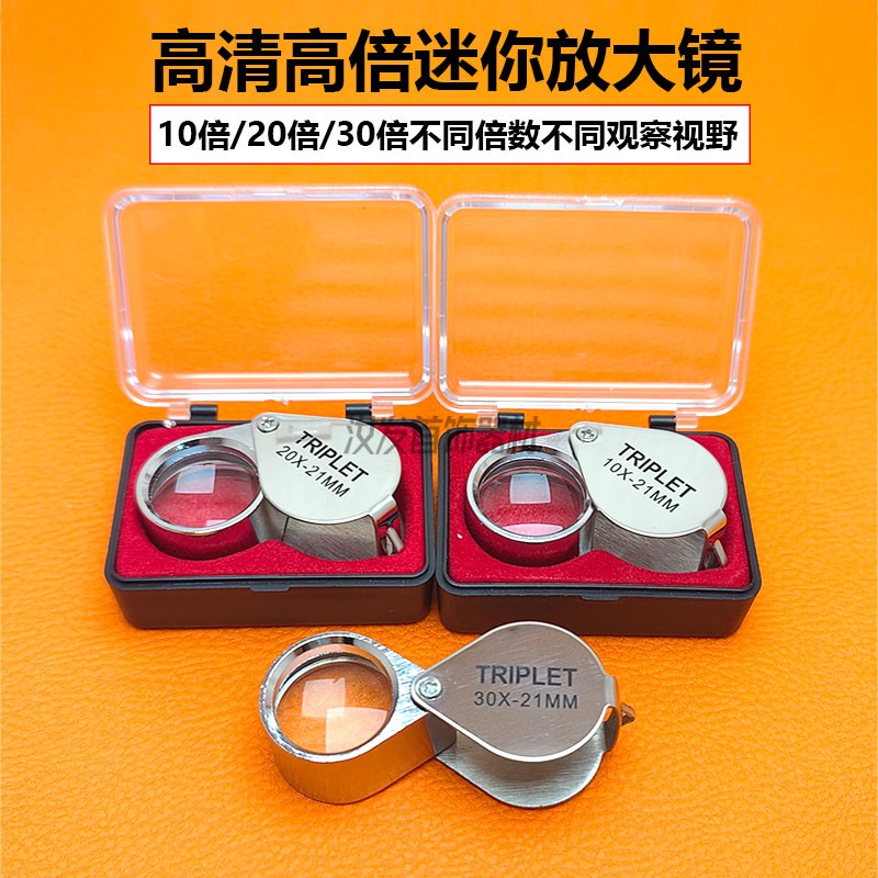 迷你10倍放大镜便携式珠宝检测