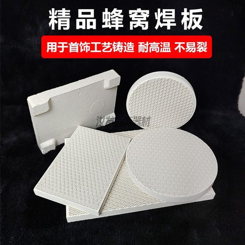 蜂窝焊瓦耐火砖隔热金银铜焊接