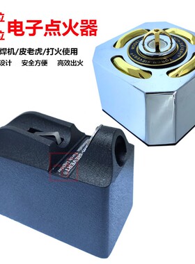 台湾电子点火器火枪火吹安全快捷代替打火机多功能四方多方位工具