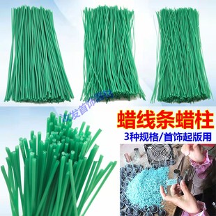 绿色蜡线条蜡柱蜡模铸造首饰起版蜡芯软蜡蜡磨雕刻工艺品打金工具