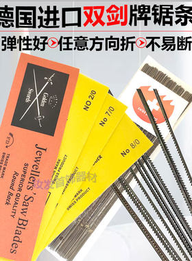 德国双剑牌曲线打金首饰diy工具