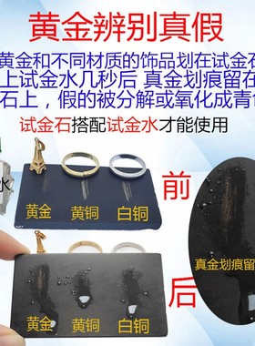 汝发试金石试金水测金测金水黄金真假检测鉴定收藏家典当行验金头