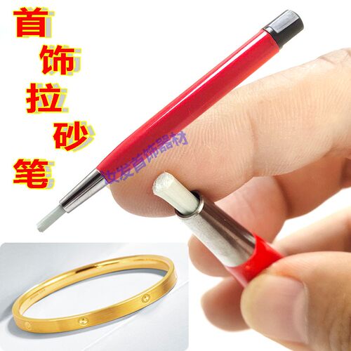 首饰加工拉砂笔玻璃纤维刷子
