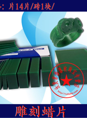 Ferris绿蜡片蜡砖雕刻模型珠宝首饰设计手工蜡片光滑无气泡金工具