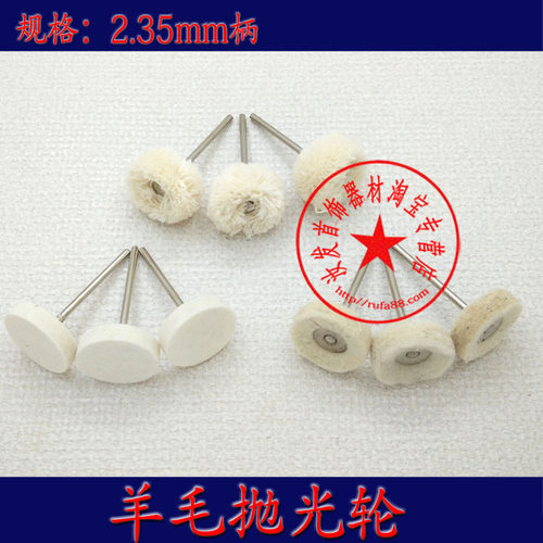 有柄抛光轮/抛光头/平头羊毛轮/软毛轮/毛线轮/电磨机打磨轮工具