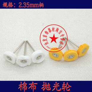 带柄小布轮 黄布轮 白布轮 打磨轮 电磨机抛光轮 打金首饰工具