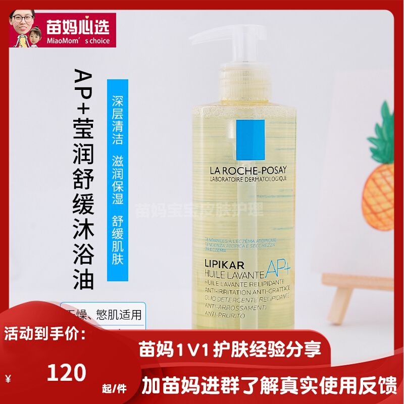 法国理肤泉莹润AP+修护舒缓止痒沐浴油沐浴露啫喱400ml