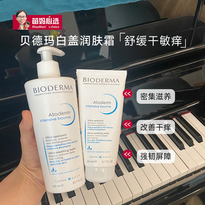 身体乳保湿Bioderma/贝德玛滋润