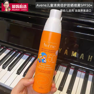 法国Avene雅漾防晒喷雾乳SPF50宝宝婴儿儿童200ml