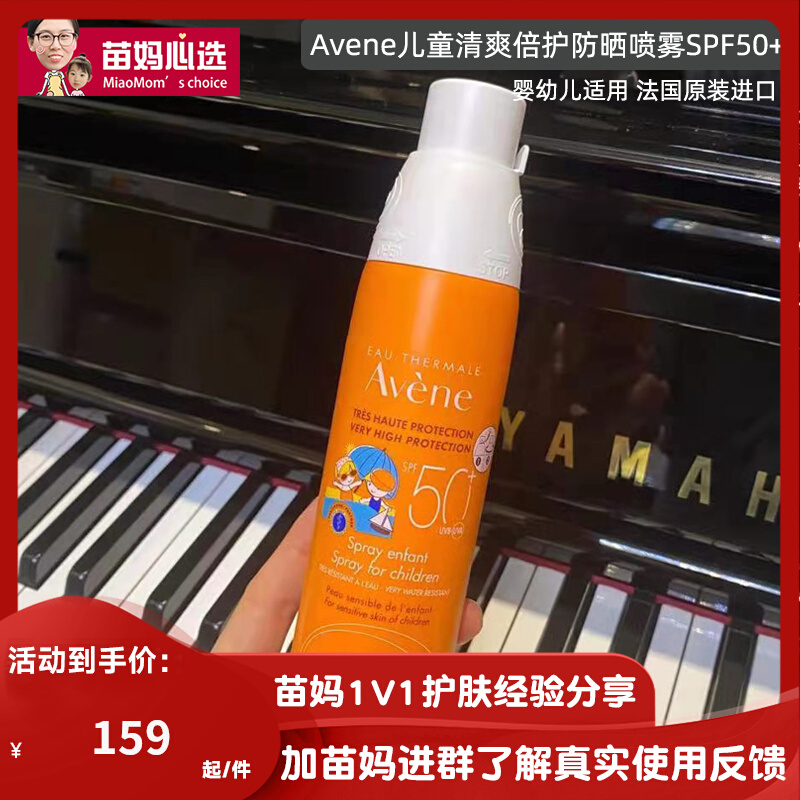 法国Avene雅漾防晒喷雾乳SPF50宝宝婴儿儿童200ml