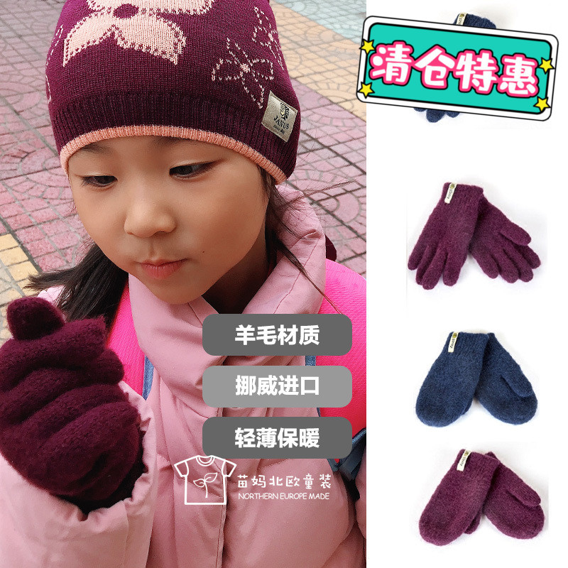 【断码】挪威JANUS美利奴羊毛秋冬儿童宝宝男女手套毛绒保暖耐寒|ruв категории Детская одежда, шляпа/шарф/маска/перчатки/наушники/ноги рукав, перчатки - от Buy2taobao.com для оказания профессиональной услуги покупки агента Taobao
