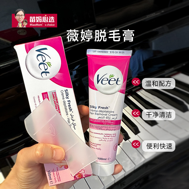 敏感肌敏感肌脱毛膏Veet/薇婷