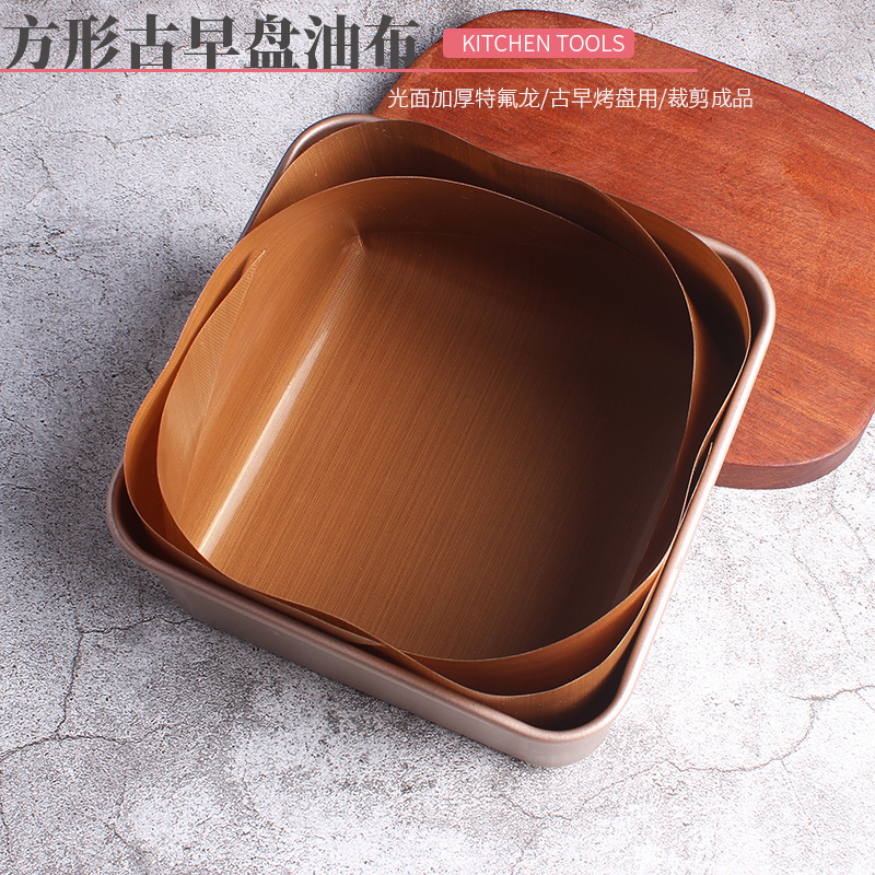 古早模具用油布正方形烤盘不沾布已裁剪耐高温可反复用烘焙烤盘垫