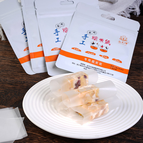 手工牛轧糖糯米纸包阿胶糕