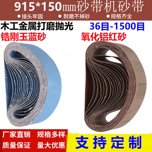 915*150砂带木工金属不锈钢铝合金打磨抛光平接砂带锆刚玉砂带
