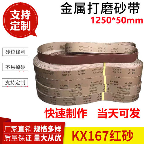 1250*50砂带金属不锈钢打磨抛光拉丝环形砂带800目1000目